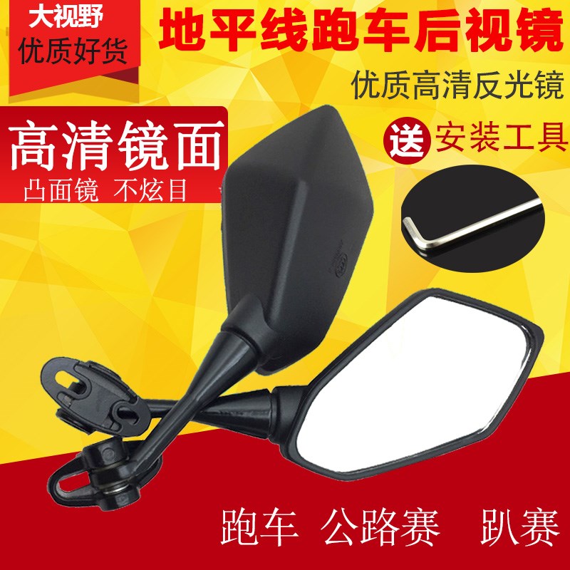 摩托车后视镜 跑车地平线原装反光镜改装大跑赛摩倒车镜螺丝配件