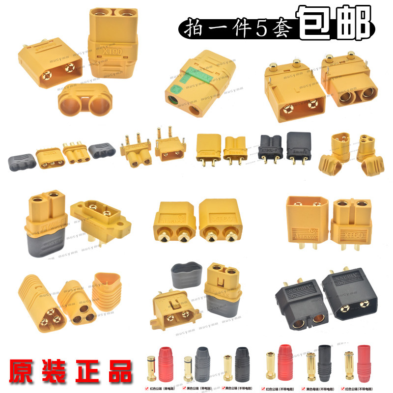 XT30 XT60 XT60H XT60PW XT90 XT90S公母头连接器镀金香蕉插航模图片