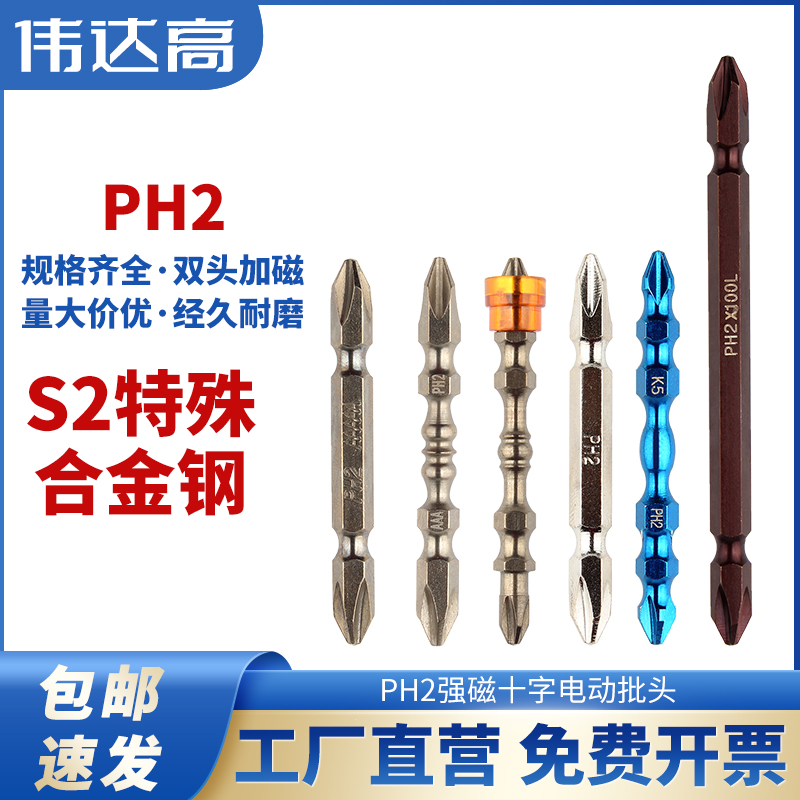 双头十字电动螺丝刀批头S2钢加长强磁性起子双头风批头 PH2