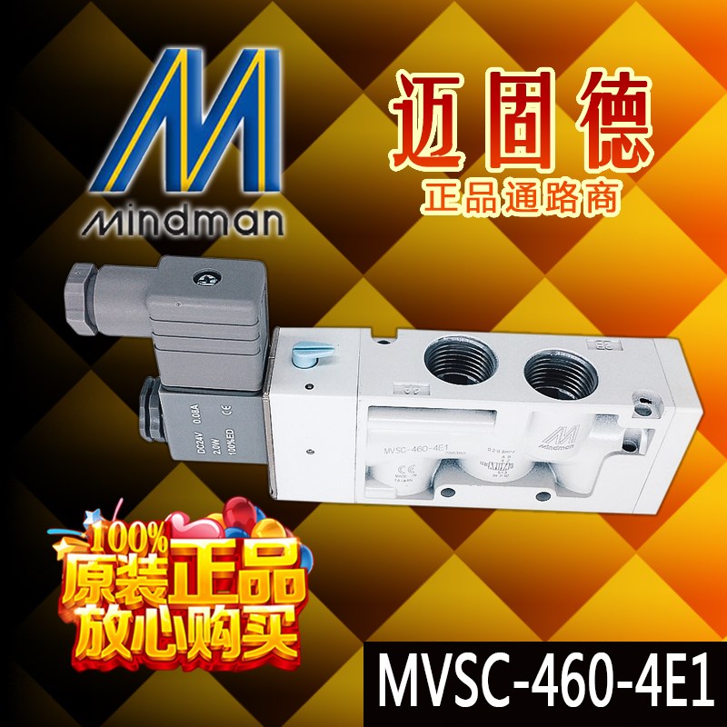 台湾金器Mindman原装进口MVSC-460-4E1/4E2/4E2C/4E2R电磁换向阀