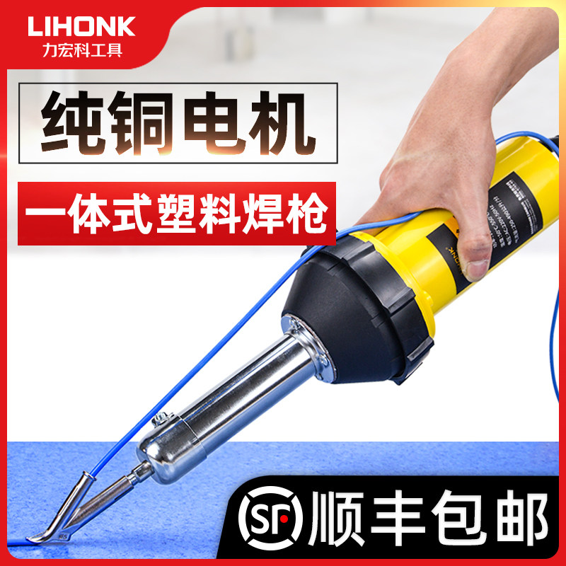 一体式塑料焊枪PP板材热风枪PPR地胶地板革PVC塑胶地板热熔焊接枪