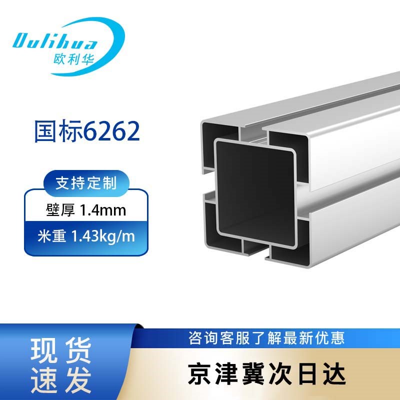 国标6262工业铝合金型材可升降标准型套管铝型材4040C花管62*62