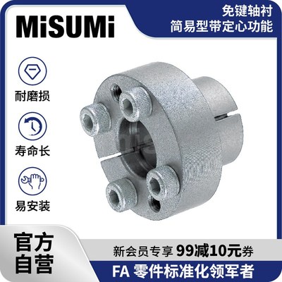 标准品 米思米免键轴衬简易型带定心功能MLR/MLRP/MLRS MISUMI
