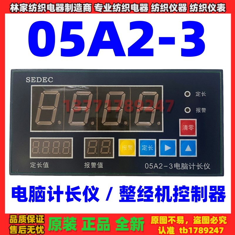 05A2-3电脑计长仪 预置报警计数器整经计圈05A2-3测长仪SEDEC定长