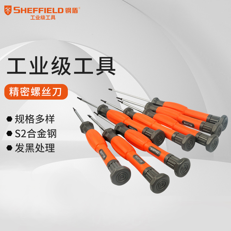 钢盾一字十字六角花型微型螺丝刀手机笔记本家用拆机精密维修工具