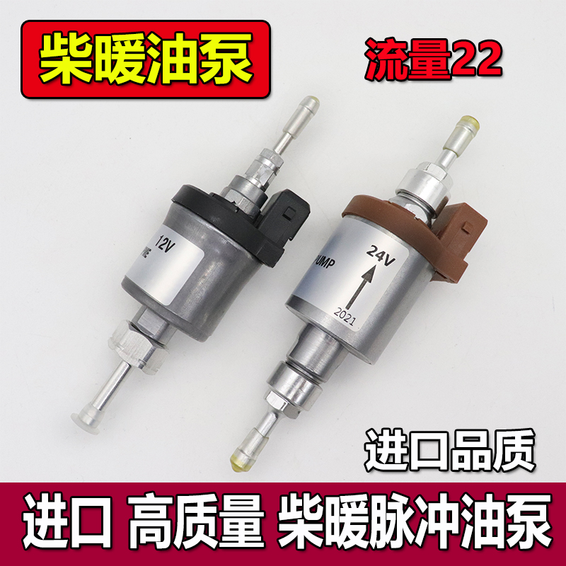 驻车加热器油泵柴暖配件大全24V家用柴油暖风机12V车载燃油取暖器