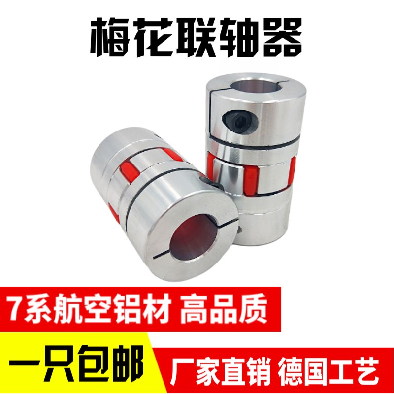 梅花联轴器铝合金D14L22步进/伺服电机连轴器 孔径4/5/6/mm