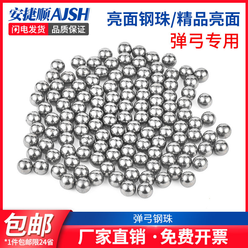 AJS钢珠弹弓专用 实心弹弓钢球滚珠8mm/9mm/10mm