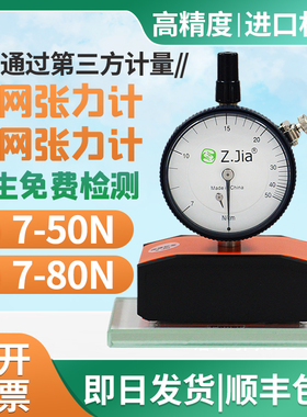 ZJIA丝网张力计SMT钢网张力计网版张力计张力测试仪网板张力7-50N