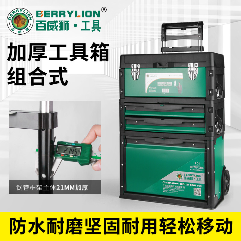 百威狮移动组合叠加式拉杆箱工具箱 五金工具车带轮抽屉收纳箱