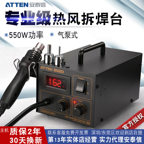 安泰信AT852D维修台AT850D拆焊台AT8502D数显550w手机维修热风枪