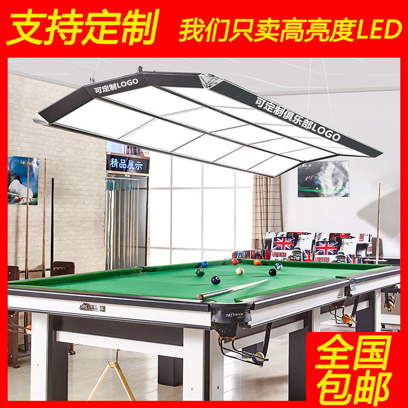 台球桌专用灯桌球灯定制桌球吊灯led台球室无影灯斯诺克台球房厅