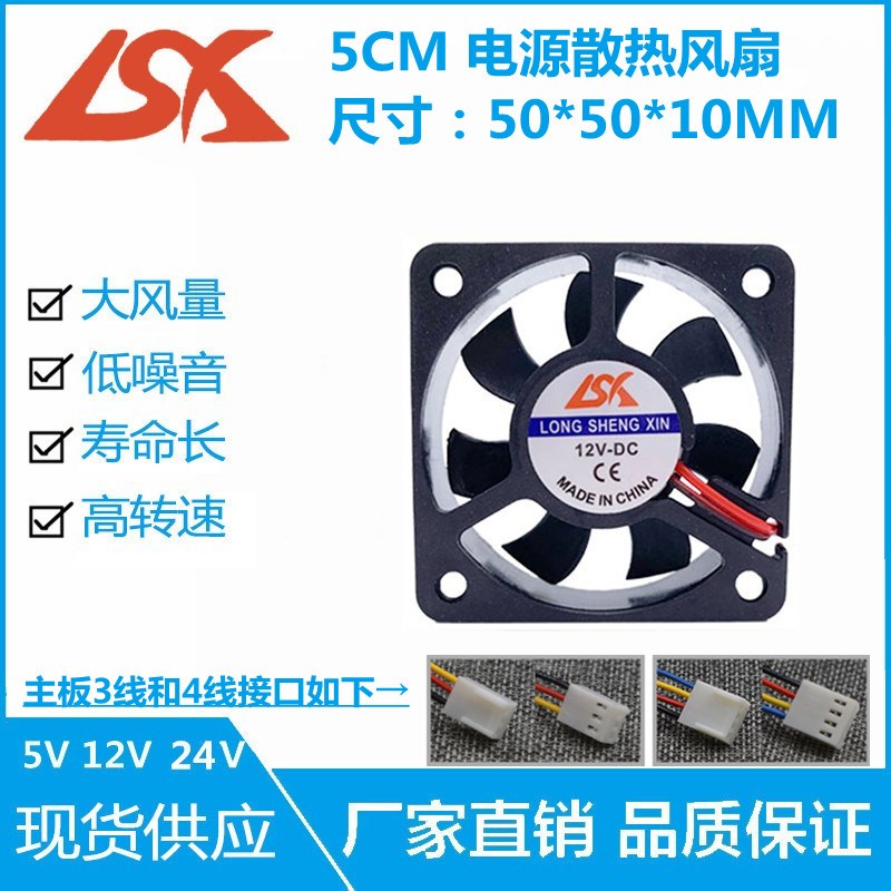 全新5010 5V 12V 24V 5CM/厘米 3线和4线 南北桥机箱散热风扇