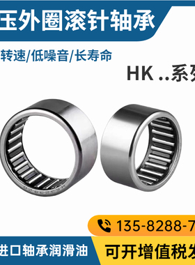 冲压外圈滚针轴承HK1214 HK121814 HK12X18X14 HK12*18*14 - 2RS