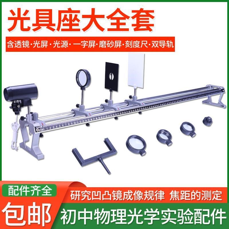包邮光具座大号金属铸铝支架探究凸透镜成像规律初中物理光学实验