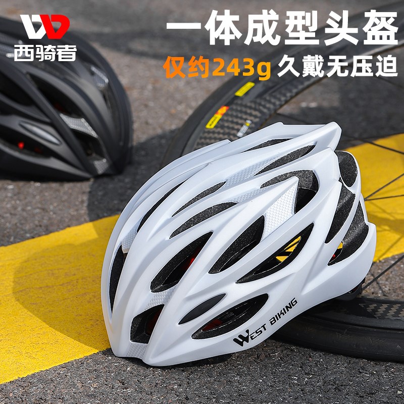 西骑者自行车头盔休闲通勤透气一体成型山地公路车安全帽骑行装备