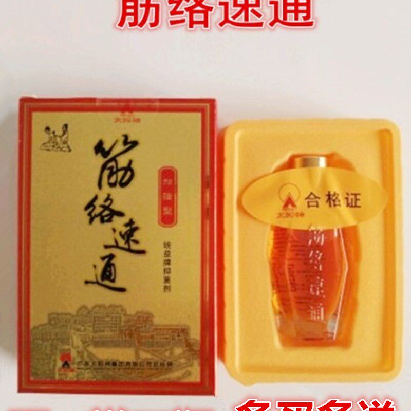 广东太阳神筋络速通经络速通加强型掌灸16ml 购买联系店主