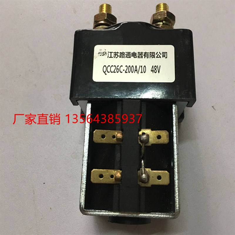 QCC26C-200A/10江苏路通电器有限公司  直流接触器叉车电瓶车汽车