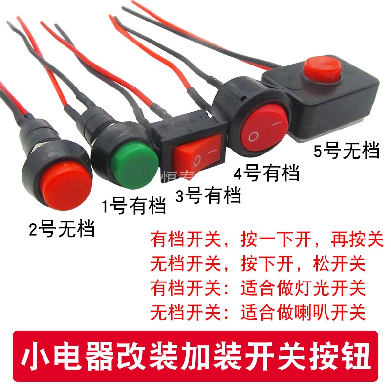 汽车摩托车灯光喇叭改装开关小型喇叭按钮开关日行灯车灯有档开关