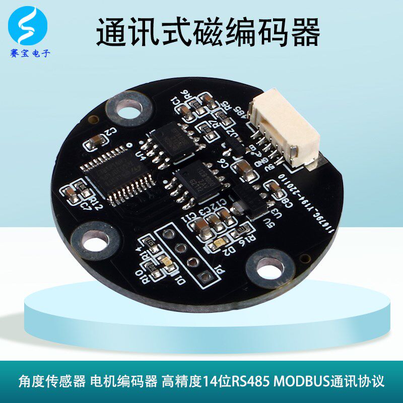 磁编码器电机角度传感器高精度14位MODBUS通信多摩川通讯式RS485