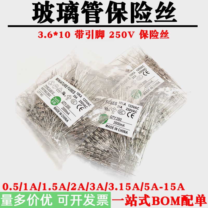 3.6X10陶瓷玻璃管保险丝/管带引脚保险丝0.5A/1A/2A/3A/3.15A-15A