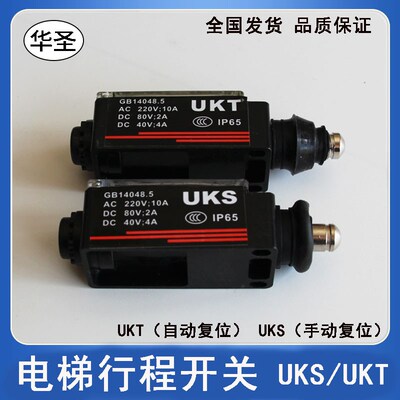 UKS/UKT开关防水型缓冲器涨紧装置行程手动自动复位电梯配件大全