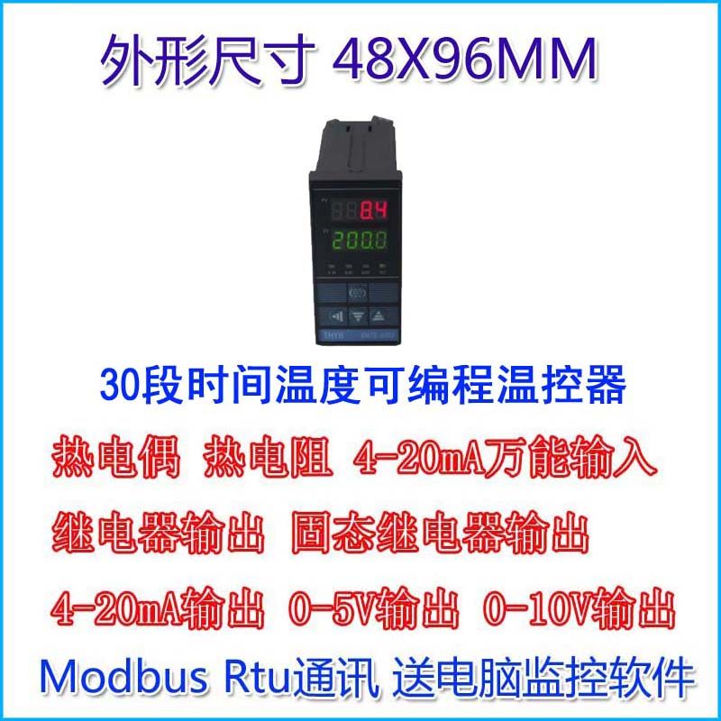 分时段温度控制器30段智能全自动养殖通用数显可编程温控仪