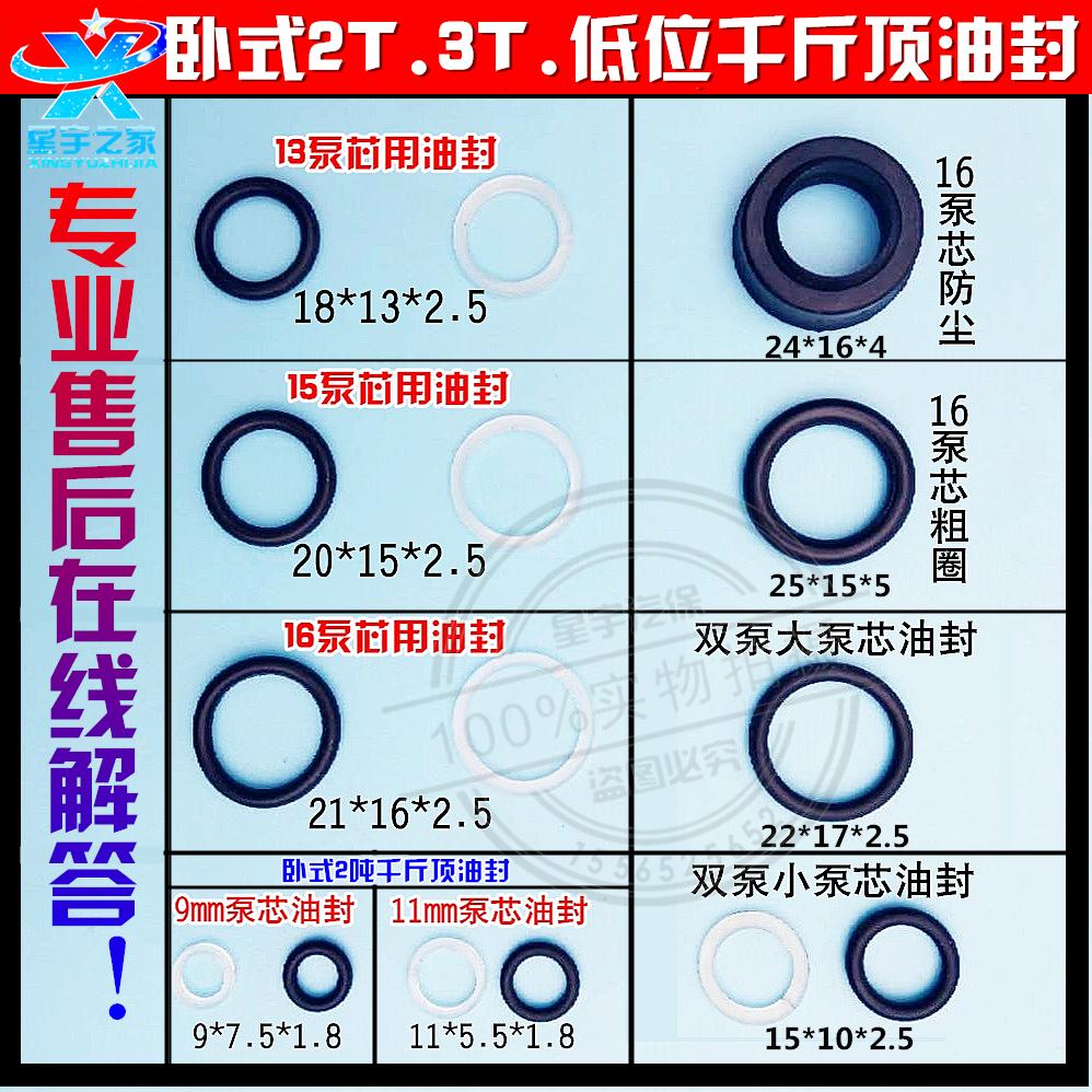 卧式2吨3T千斤顶修理配件油堵防尘开口垫油封O型圈密封圈修理包