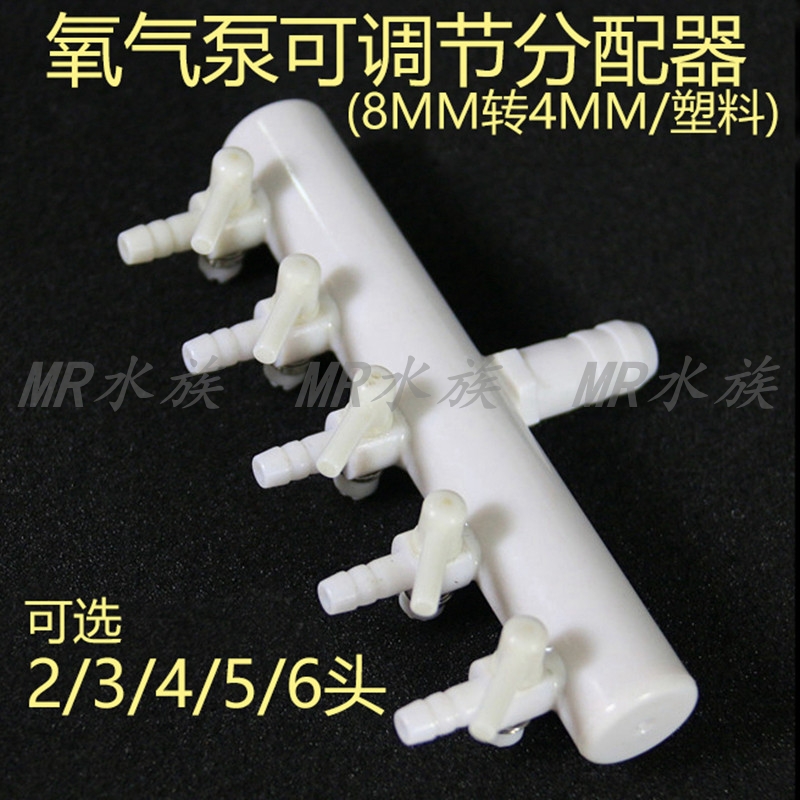 鱼缸增氧泵水族氧气泵配件8转4氧气管分配器带开关调节阀门分流器