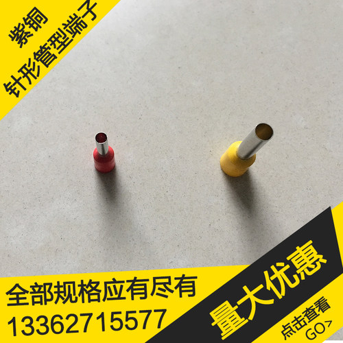 铜鼻子针形管形插针线耳2.5平方E2510线鼻子冷压接线端一包1000个