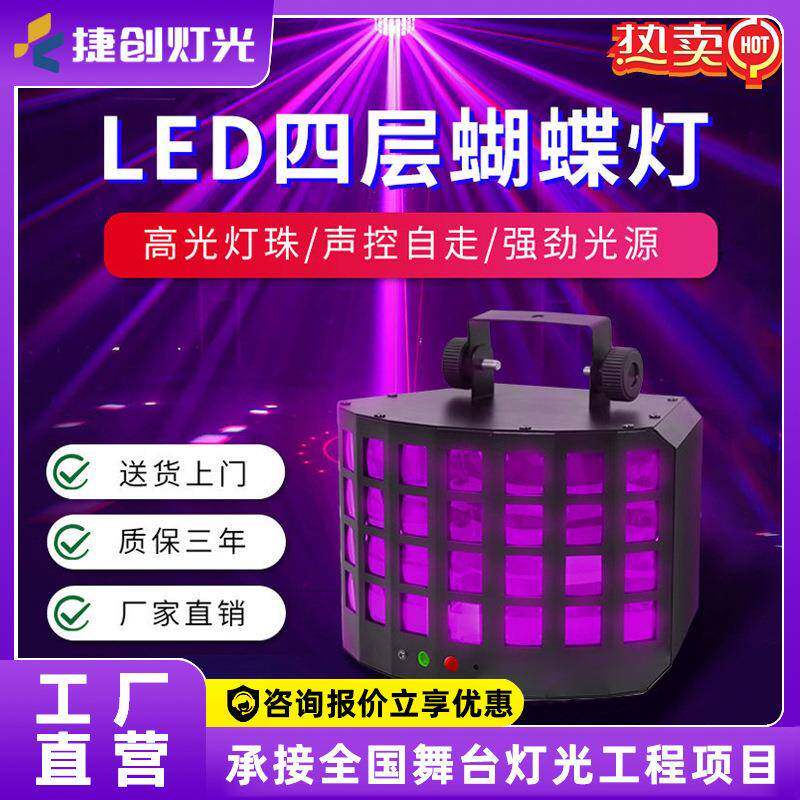 捷创四层蝴蝶灯ktv氛围灯七彩旋转激光灯家用酒吧蹦迪闪光灯
