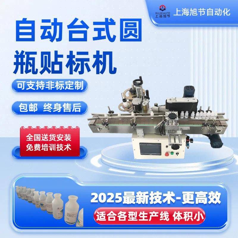 自动不干胶贴标签机全自动立式圆瓶贴标机圆瓶贴纸机