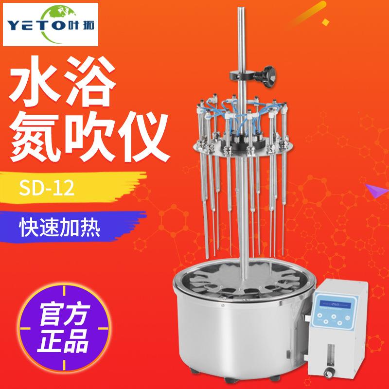 SD-12水浴氮吹仪官方