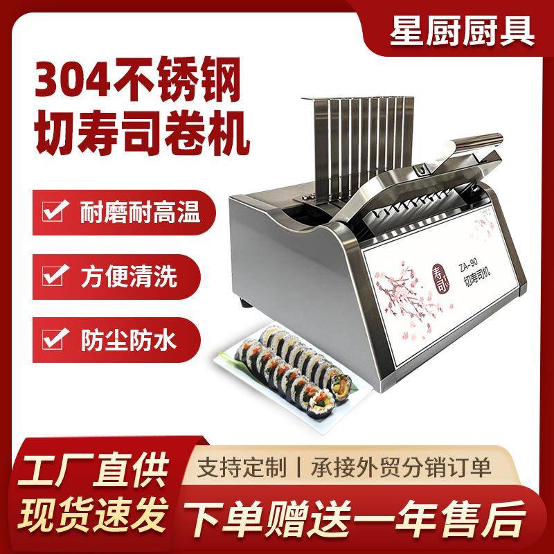 厂家供应全自动卷寿司机商用紫菜包饭机日式料理店圆形卷寿司机