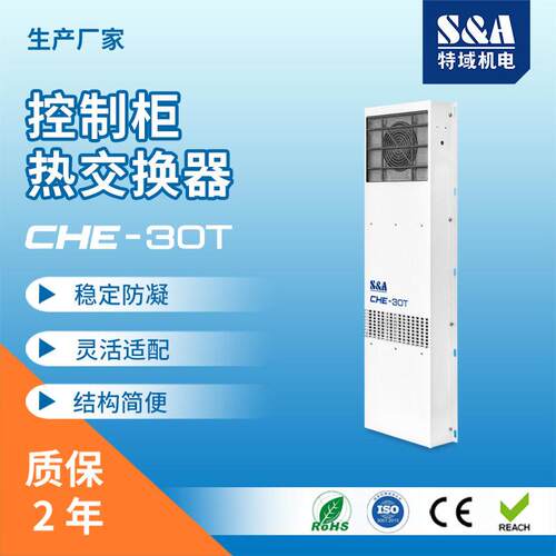 CNC数控热交换器PLC电箱控制机柜降温机床电柜特域热交换器