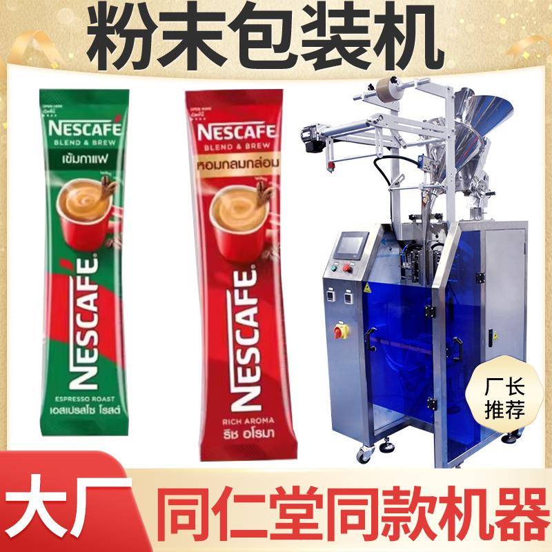 三合一咖啡粉包装机全自动高速黑咖啡粉包装机速溶咖啡包装机