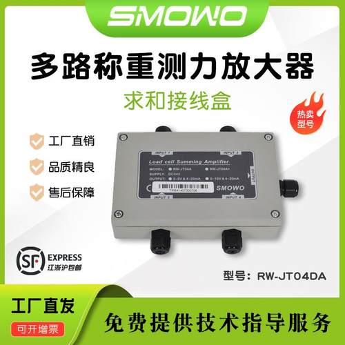 上海天贺增强型4路称重高精变送器RW-JT04DA多路测力求和放大器