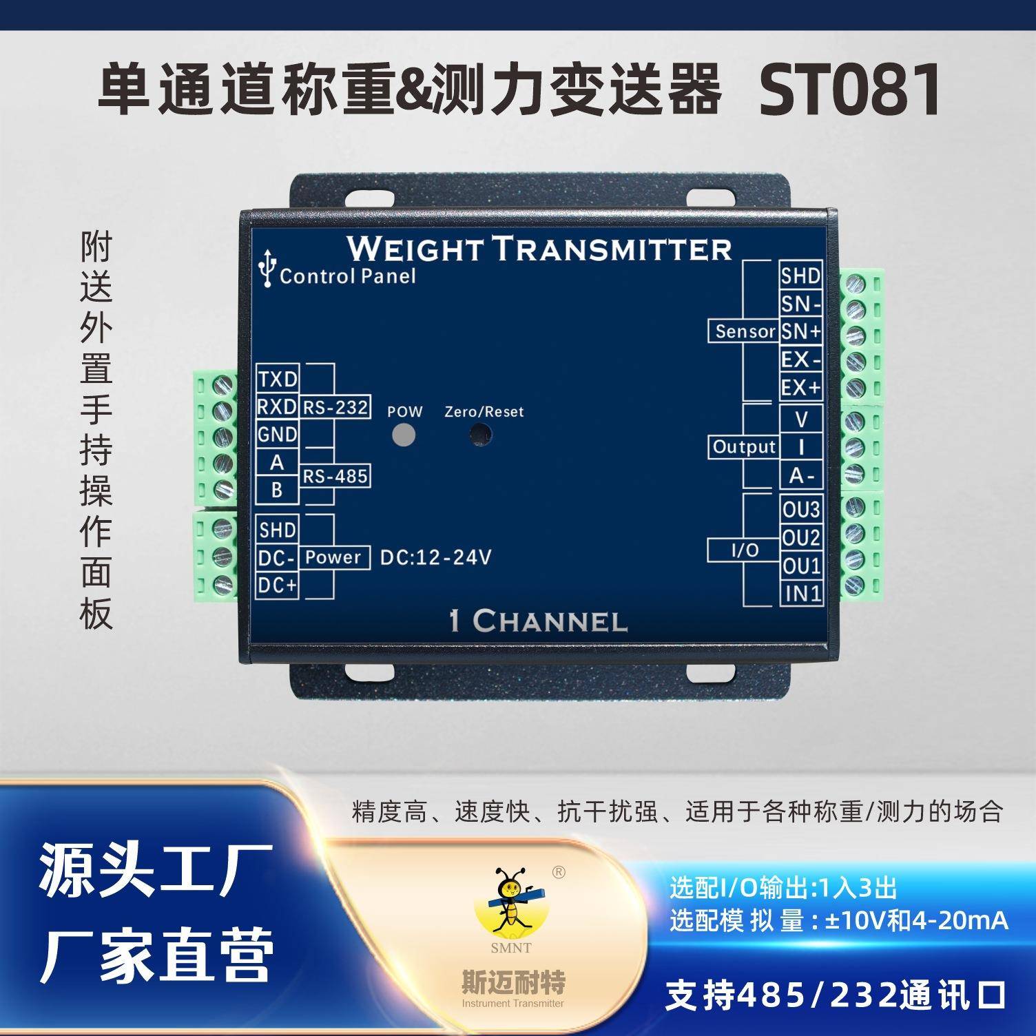 ST081全功能称重测力变送器485/232通讯电压电流模拟量