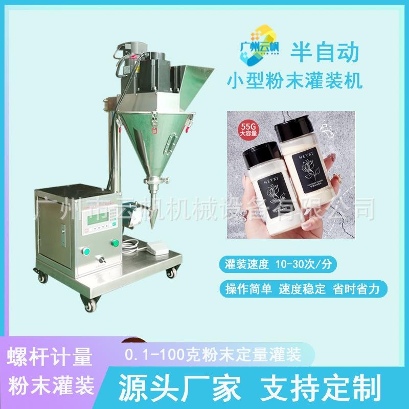 小瓶胡椒粉灌装机10-50克调味料粉末灌装机瓶装咖啡粉灌装机