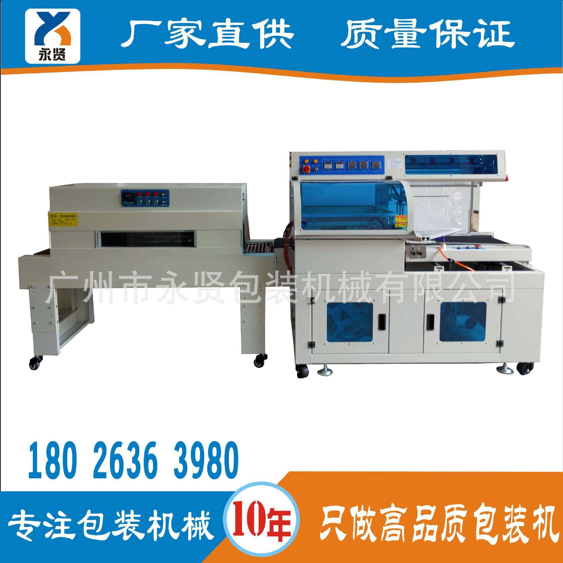 厂家全自动热收缩包装机广州热缩膜包装机热收缩膜包装机,清洗/食品/商业设备,其他食品加工设备,淘宝优惠券,粉丝福利购,淘宝优惠卷