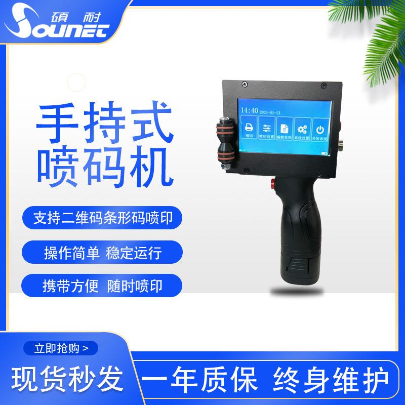 智能手持喷码小型全自动纸箱食品打产品日期条码序列号二维码