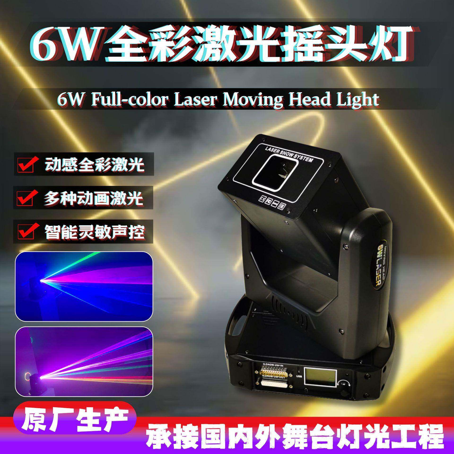 6W全彩动画激光灯摇头图案光束线条扫描灯室内蹦迪酒吧舞台镭射灯