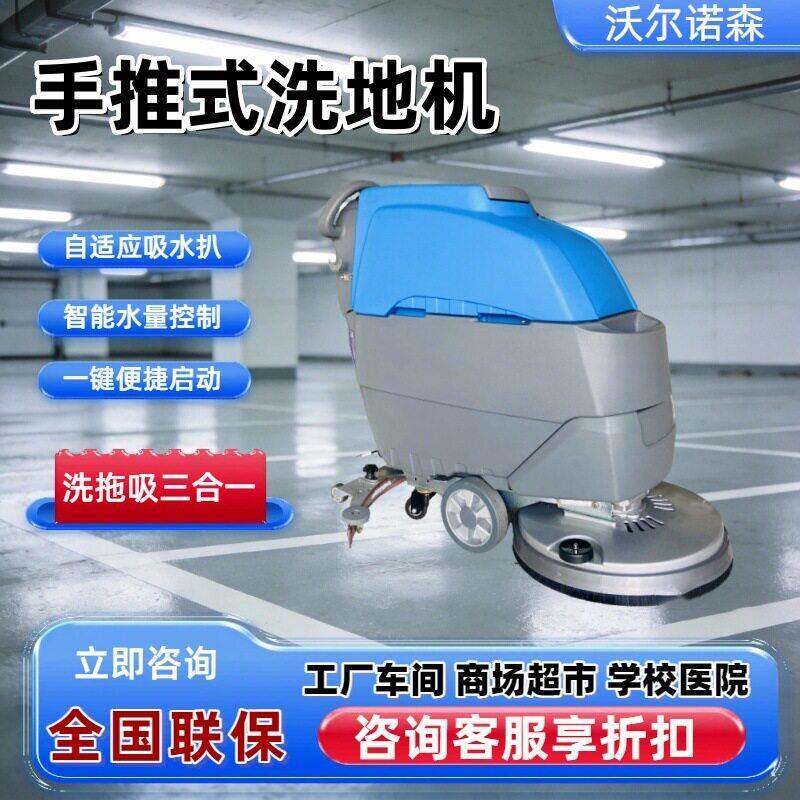 物业保洁除尘吸尘洗地车污渍清洗吸干擦地机手推吸盘式洗地机