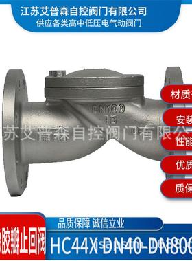 HC44X不锈钢橡胶瓣止回阀HC44X-16水利止回阀水利单向阀