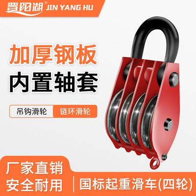 四轮滑轮组HQG国标重型起重动定滑车多轮大吨位吊钩吊环链环滑车