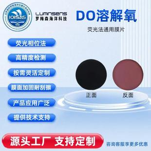 溶解氧膜片哈希耗材分析仪检测仪DO水质传感器荧光法测定仪