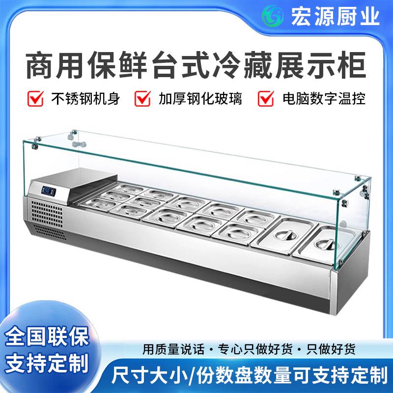 商用保鲜台式撒料台甜品点菜冷柜冷藏展示柜沙拉台桌面披萨操作台