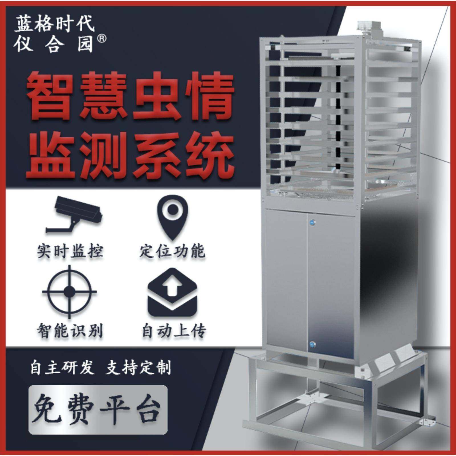 AI智慧虫情监测系统测报灯检测系统自动识别农林业病虫诱虫杀虫灯