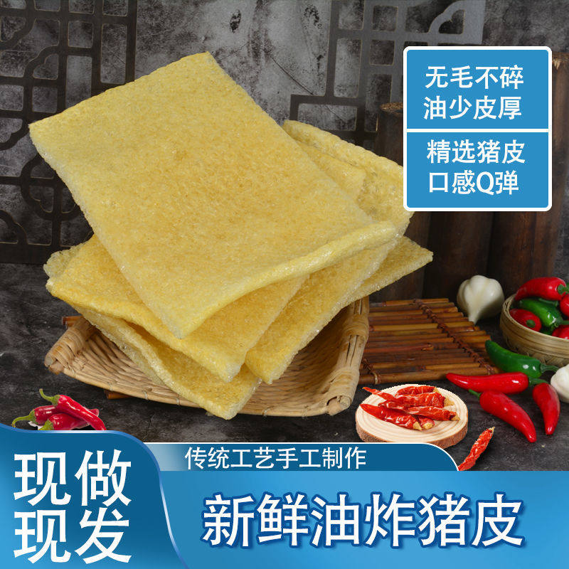 特级5A皮肚干猪皮 肉皮 油炸猪皮干货火锅炒菜食材三鲜凉拌响皮