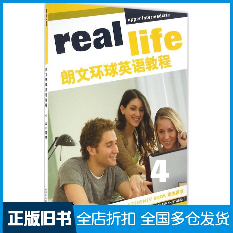【正版旧书】朗文环球英语教程(4)学生用书坎宁安(Sarah Cunningham),巴伊格雷夫(Jonathan Bygrave) 编 著作9787544643306
